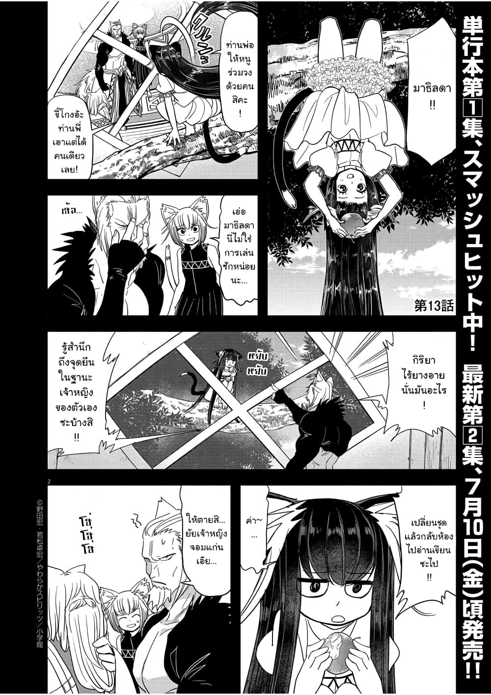 Isekai Shikkaku ตอนที่ 13 (2)